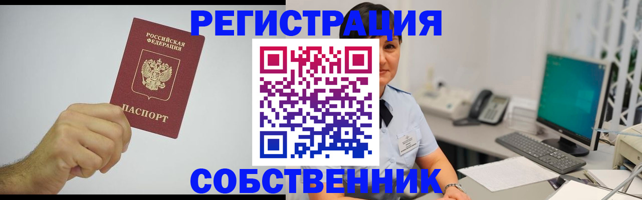 временная регистрация собственник в Катайске