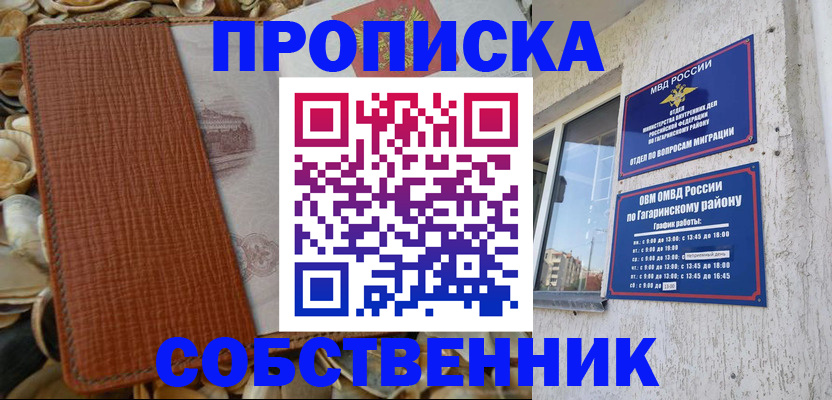 прописка для школы в Катайске