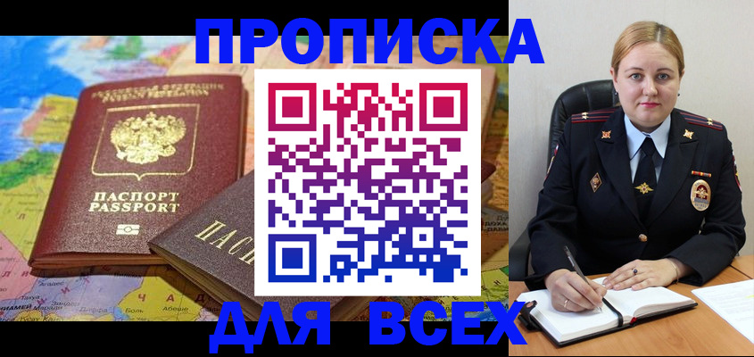 прописка в Катайске